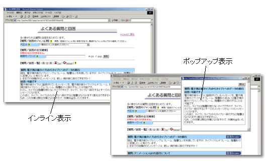 インライン で 回答 し ます